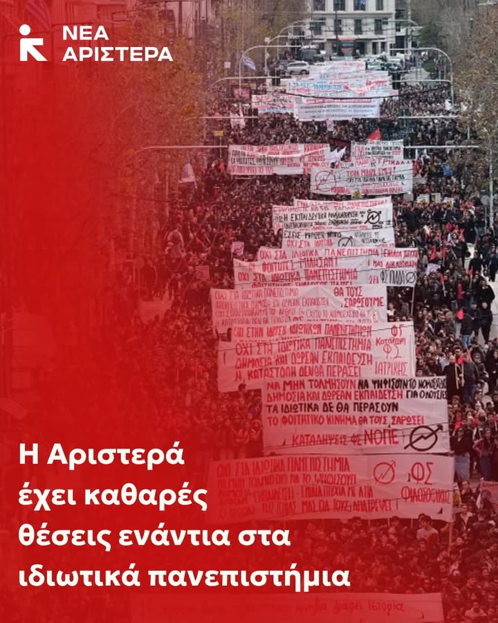 Νέα Αριστερά